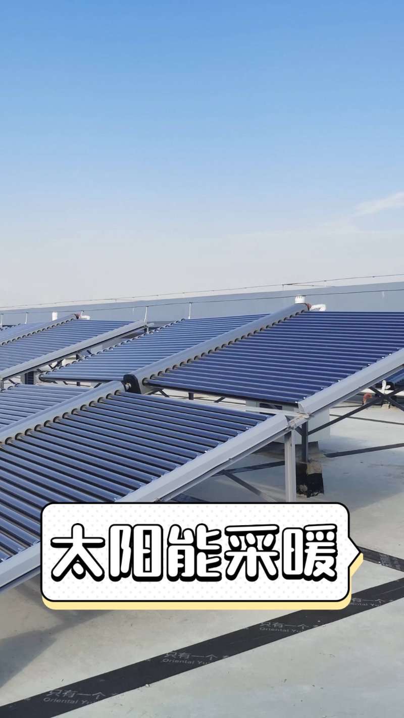 太阳能取暖